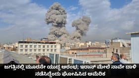 ಇರಾನ್ ಮೇಲೆ ನಾವೇ ದಾಳಿ ನಡೆಸಿದ್ದೆಂದು ಘೋಷಿಸಿದ ಅಮೆರಿಕ