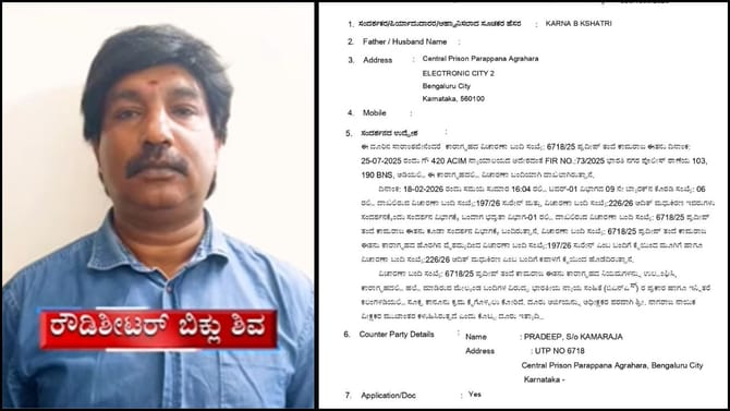 ಜೈಲಲ್ಲಿ ಬಿಕ್ಲು ಶಿವ ಕೊಲೆ ಪ್ರಕರಣದ ಆರೋಪಿಯ ರೌಡಿಸಂ