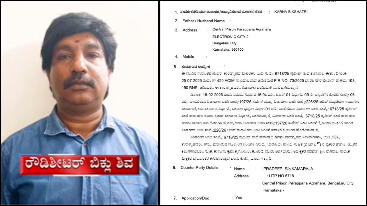 ಜೈಲಲ್ಲಿ ಬಿಕ್ಲು ಶಿವ ಕೊಲೆ ಪ್ರಕರಣದ ಆರೋಪಿಯ ರೌಡಿಸಂ: ಸಹ ಕೈದಿಗಳ ಮೇಲೆ ಹಲ್ಲೆ ಜೈಲಲ್ಲಿ ಬಿಕ್ಲು ಶಿವ ಕೊಲೆ ಪ್ರಕರಣದ ಆರೋಪಿಯ ರೌಡಿಸಂ: ಸಹ ಕೈದಿಗಳ ಮೇಲೆ ಹಲ್ಲೆ