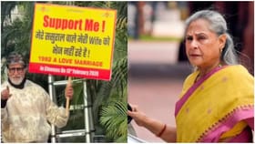 ಅತ್ತೆ-ಮಾವ ಹೆಂಡತಿಯನ್ನು ಕಳುಹಿಸುತ್ತಿಲ್ಲ; ಪೋಸ್ಟರ್ ಹಿಡಿದು ನಿಂತ ಅಮಿತಾಭ್