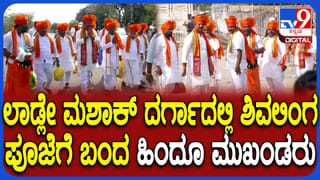 ಆಳಂದ ಲಾಡ್ಲೇ ಮಶಾಕ್ ದರ್ಗಾದಲ್ಲಿನ ಶಿವಲಿಂಗ ಬದಲಾವಣೆ: ಪೂಜೆ ಬಳಿಕ ಹಿಂದೂಗಳು ಸ್ಫೋಟಕ ಆರೋಪ