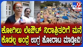 ಮನೆಗಾಗಿ ಕಾಯುತ್ತಿದ್ದ ಕೋಗಿಲು ನಿವಾಸಿಗಳಿಗೆ ಬಿಗ್ ಶಾಕ್