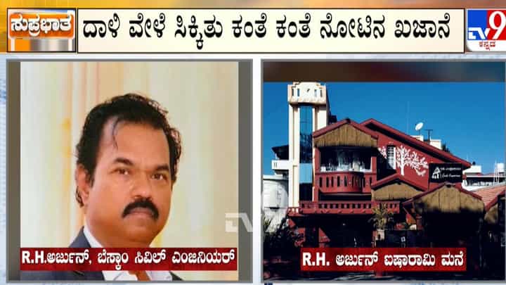 ಲೋಕಾಯುಕ್ತ ದಾಳಿ ವೇಳೆ ಸಿಕ್ತು ಕಂತೆ ಕಂತೆ ನೋಟಿನ ಖಜಾನೆ! ಲೋಕಾಯುಕ್ತ ದಾಳಿ ವೇಳೆ ಸಿಕ್ತು ಕಂತೆ ಕಂತೆ ನೋಟಿನ ಖಜಾನೆ!