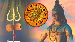 Maha Shivaratri 2026: ಮಹಾ ಶಿವರಾತ್ರಿಯಂದು ಮೂರು ಶಕ್ತಿಶಾಲಿ ರಾಜಯೋಗ ರೂಪು; ಈ ರಾಶಿಗೆ ಅದೃಷ್ಟ