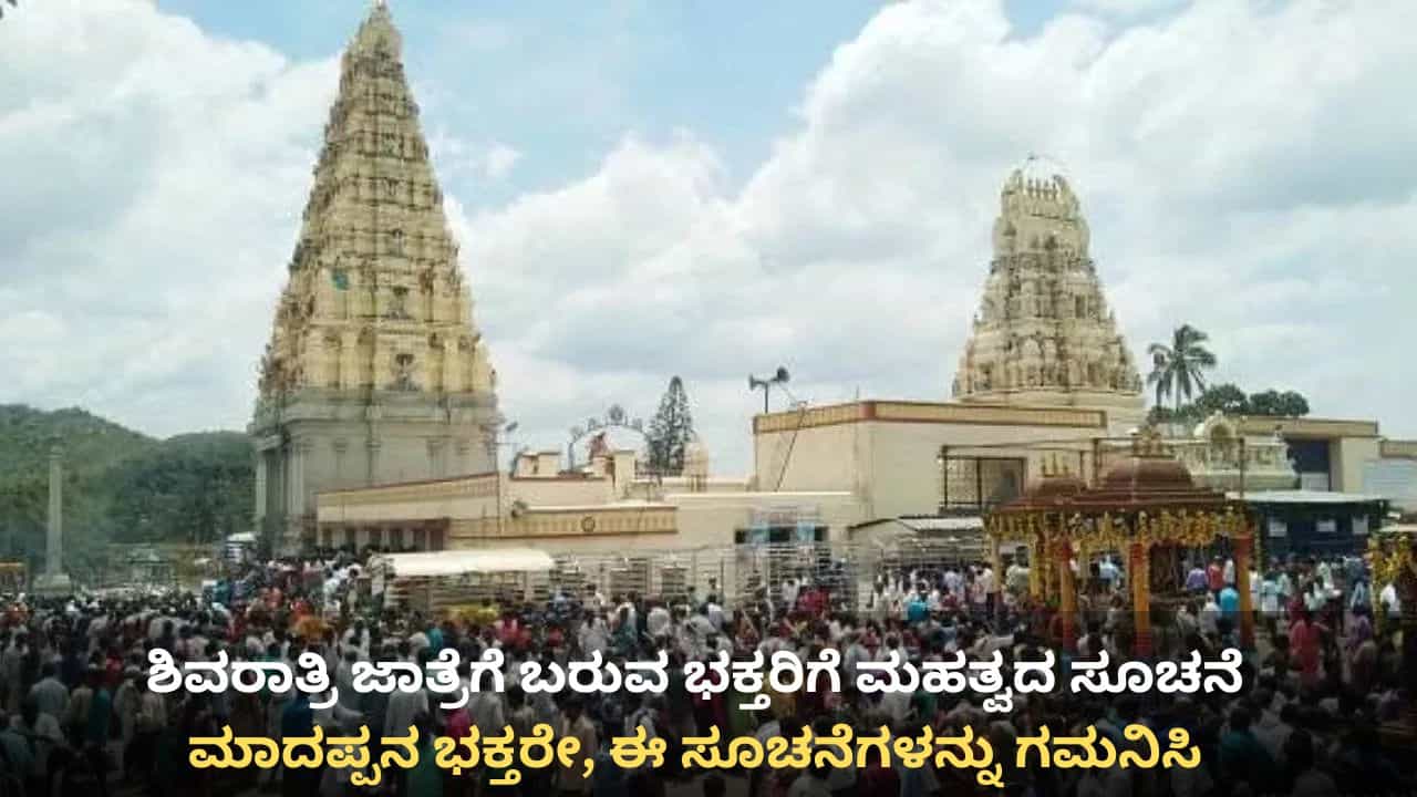 ಮಾದಪ್ಪನ ಭಕ್ತರು ಮೂತ್ರ ವಿಸರ್ಜನೆ, ಬಹಿರ್ದೆಸೆಗೆ ಕಾಡಿನ ಒಳ ಹೋಗುವಂತಿಲ್ಲ! ಅರಣ್ಯ ಸಿಬ್ಬಂದಿ ಕಟ್ಟಪ್ಪಣೆ, ಕಾರಣ ಇಲ್ಲಿದೆ