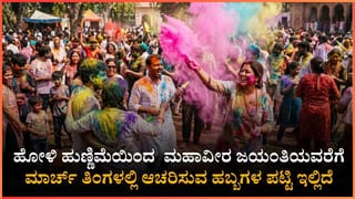 Lunar Eclipse 2026: ಗ್ರಹಣದ ಸಮಯದಲ್ಲಿ ಏನು ಮಾಡಬೇಕು ಮತ್ತು ಏನು ಮಾಡಬಾರದು?