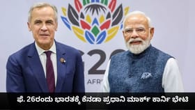 ಫೆ. 26ರಂದು ಭಾರತಕ್ಕೆ ಕೆನಡಾ ಪ್ರಧಾನಿ ಮಾರ್ಕ್ ಕಾರ್ನಿ ಭೇಟಿ