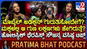 ಮಕ್ಕಳು ಮೊಬೈಲ್ ಅಡಿಕ್ಷನ್ ಆಗಿರುವ ಲಕ್ಷಣಗಳು ಹೇಗಿರುತ್ತೆ?