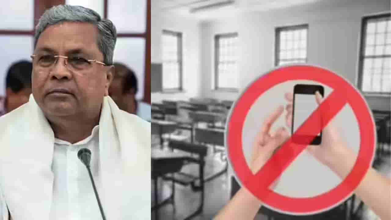 ಶೀಘ್ರದಲ್ಲೇ ರಾಜ್ಯದ ಶಾಲಾ-ಕಾಲೇಜುಗಳಲ್ಲಿ ಮೊಬೈಲ್ ಬ್ಯಾನ್? ಬಿಗ್ ಅಪ್ಡೇಟ್ ಕೊಟ್ಟ ಸಿಎಂ