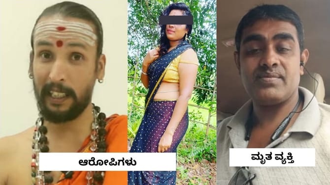 ಗುರೂಜಿ ಜೊತೆ ಮಹಿಳೆ ಅಕ್ರಮ ಸಂಬಂಧ: ಗಲಾಟೆಯಲ್ಲಿ ಓರ್ವ ಸಾವು