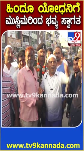 ಹಿಂದೂ ಯೋಧನಿಗೆ ಮುಸ್ಲಿಂ ಗೆಳೆಯರು ಅದ್ದೂರಿ ಸ್ವಾಗತ