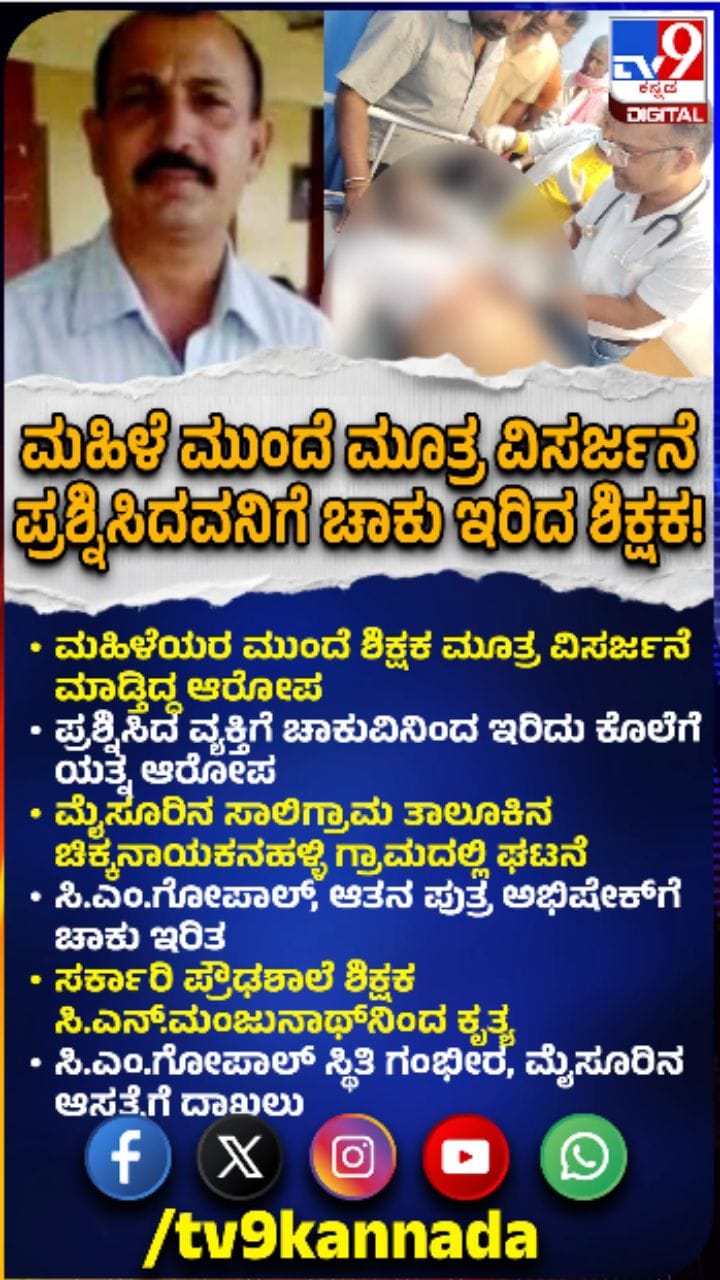 ಮಹಿಳೆಯರ ಮುಂದೆ ಮೂತ್ರ ವಿಸರ್ಜನೆ: ಪ್ರಶ್ನಿಸಿದ್ದಕ್ಕೆ ಹಲ್ಲೆ