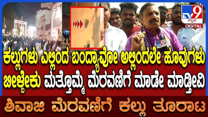 ಶಿವಾಜಿ ಜಯಂತಿಯಲ್ಲಿ ಕಲ್ಲು ತೂರಾಟ: ಶಾಂತಿ ಸಭೆಗೆ ಬಾರದ ಮುಸ್ಲಿಂ ಮುಖಂಡರು