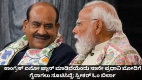 ನಾನೇ ಪ್ರಧಾನಿ ಮೋದಿಗೆ ಗೈರಾಗಲು ಸೂಚಿಸಿದ್ದೆ; ಸ್ಪೀಕರ್ ಓಂ ಬಿರ್ಲಾ