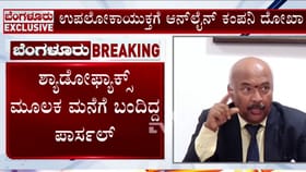 ಉಪ ಲೋಕಾಯುಕ್ತರಿಗೇ ಆನ್​​ಲೈನ್ ದೋಖಾ!