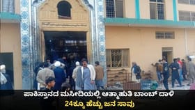 ಪಾಕಿಸ್ತಾನದ ಮಸೀದಿಯಲ್ಲಿ ಆತ್ಮಾಹುತಿ ಸ್ಫೋಟ ನಡೆದಿದ್ದು ಹೇಗೆ?