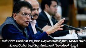 ವ್ಯಾಪಾರ ಒಪ್ಪಂದದಿಂದ ಭಾರತದ ರೈತರಿಗೆ ತೊಂದರೆಯಾಗುವುದಿಲ್ಲ; ಪಿಯೂಷ್ ಗೋಯಲ್