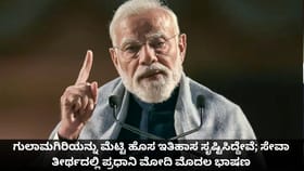 ಹೊಸ ಇತಿಹಾಸ ಸೃಷ್ಟಿಸಿದ್ದೇವೆ; ಸೇವಾ ತೀರ್ಥದಲ್ಲಿ ಮೋದಿ ಮೊದಲ ಭಾಷಣ