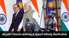 ಫೆಬ್ರವರಿ 7-8ರಂದು ಮಲೇಷ್ಯಾಕ್ಕೆ ಪ್ರಧಾನಿ ನರೇಂದ್ರ ಮೋದಿ ಭೇಟಿ