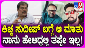 ಚಂದ್ರಚೂಡ್ ವಿವಾದ: ಸುದೀಪ್ ಬಗ್ಗೆ ಮಾತನಾಡಿದ್ದಕ್ಕೆ ಕೆ. ಮಂಜು ಸ್ಪಷ್ಟನೆ