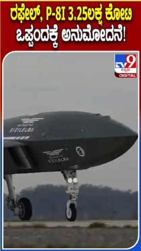 114 ರಫೇಲ್ ಜೆಟ್‌ ಖರೀದಿಗೆ ಅನುಮೋದನೆ