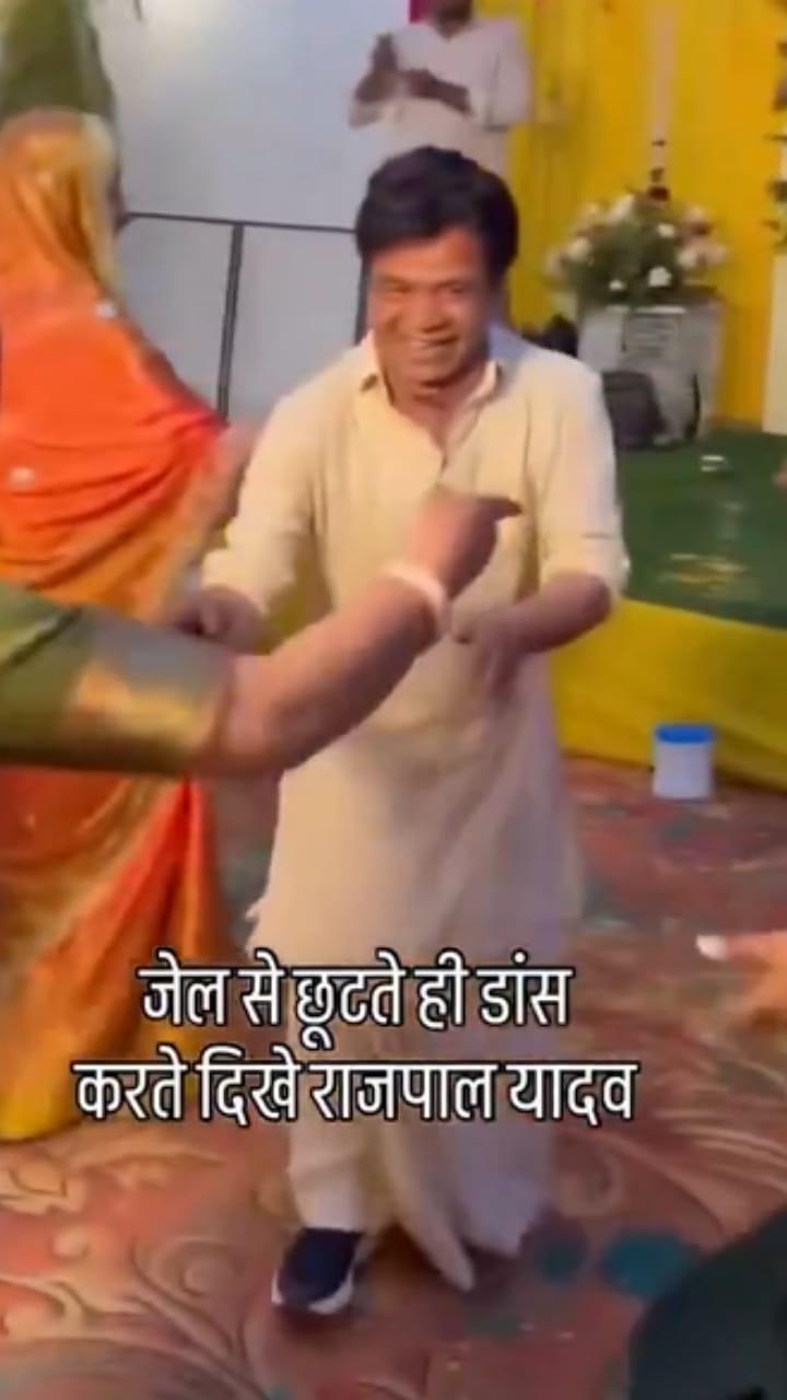 ಜೈಲಿಂದ ಹೊರಬಂದ ಬಳಿಕ ಸಂಬಂಧಿ ಮದುವೆಯಲ್ಲಿ ರಾಜ್​ಪಾಲ್ ಯಾದವ್ ಡ್ಯಾನ್ಸ್: ವಿಡಿಯೋ
