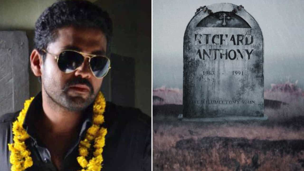 ಕೊನೆಗೂ ಸಿಕ್ತು ‘ರಿಚರ್ಡ್ ಆಂಟೊನಿ’ ಸಿನಿಮಾ ಅಪ್ಡೇಟ್, ಶೂಟಿಂಗ್ ಯಾವಾಗ ಶುರು? ಕೊನೆಗೂ ಸಿಕ್ತು ‘ರಿಚರ್ಡ್ ಆಂಟೊನಿ’ ಸಿನಿಮಾ ಅಪ್ಡೇಟ್, ಶೂಟಿಂಗ್ ಯಾವಾಗ ಶುರು?