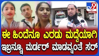 ಪ್ರೀತಿ ಮದ್ವೆಯಾದವಳ ಶೀಲದ ಮೇಲೆಯೇ ಶಂಕೆ: ಪ್ರೀತಿಕೊಂದ ಕೊಲೆಗಾರ
