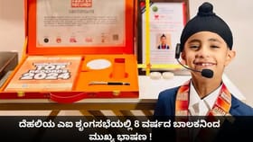 ದೆಹಲಿಯ ಎಐ ಶೃಂಗಸಭೆಯಲ್ಲಿ 8 ವರ್ಷದ ಬಾಲಕನಿಂದ ಮುಖ್ಯ ಭಾಷಣ; ಏನಿವನ ಸಾಧನೆ?