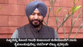 ಸಿಖ್ಖರನ್ನು ಕೊಂದ ಕುಟುಂಬದ ಕುಡಿಯೊಂದಿಗೆ ಕೈಕುಲುಕುವುದಿಲ್ಲ;ರವನೀತ್ ಬಿಟ್ಟು