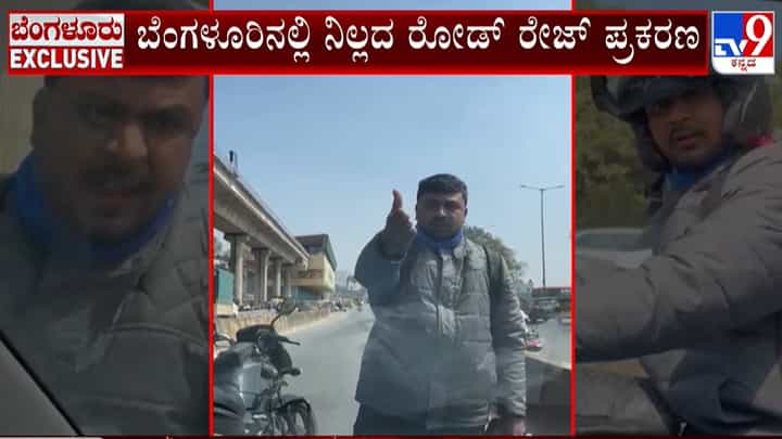 ಕಾರಿನ ಮಿರರ್ ಮುರಿದು, ಅವಾಚ್ಯ ಶಬ್ದಗಳಿಂದ ನಿಂದಿಸಿ ಬೈಕ್ ಸವಾರನ ದರ್ಪ: ವಿಡಿಯೋ ವೈರಲ್ ಕಾರಿನ ಮಿರರ್ ಮುರಿದು, ಅವಾಚ್ಯ ಶಬ್ದಗಳಿಂದ ನಿಂದಿಸಿ ಬೈಕ್ ಸವಾರನ ದರ್ಪ: ವಿಡಿಯೋ ವೈರಲ್