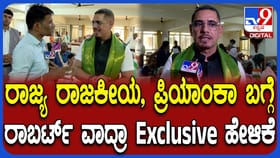 ಕರ್ನಾಟಕ ಕಾಂಗ್ರೆಸ್​​ನಲ್ಲಿ ನಾಯಕತ್ವ ಬದಲಾವಣೆ? ರಾಬರ್ಟ್ ವಾದ್ರಾ ಏನಂದ್ರು?