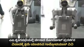 ಚೀನಾದ ರೋಬೋಟ್ ಪ್ರದರ್ಶನಕ್ಕೆ ಕ್ಷಮೆ ಯಾಚಿಸಿದ ಗಾಲ್ಗೋಟಿಯಾಸ್ ವಿವಿ