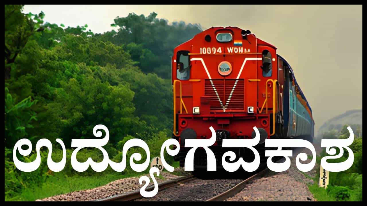 RRB Recruitment 2026: ರೈಲ್ವೆ ಇಲಾಖೆಯಲ್ಲಿ 21ಸಾವಿರಕ್ಕೂ ಅಧಿಕ ಉದ್ಯೋಗವಕಾಶ; 10th ಪಾಸಾಗಿದ್ರೆ ಸಾಕು!