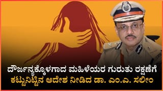 ಸಂತ್ರಸ್ತರ ಗೌಪ್ಯತೆ ಇನ್ನು ಕಡ್ಡಾಯ: ಲೈಂಗಿಕ ದೌರ್ಜನ್ಯ ಪ್ರಕರಣಗಳಲ್ಲಿ ಮಹತ್ವದ ಬದಲಾವಣೆ ತಂದ ಡಿಜಿ-ಐಜಿಪಿ ಡಾ. ಎಂ.ಎ. ಸಲೀಂ