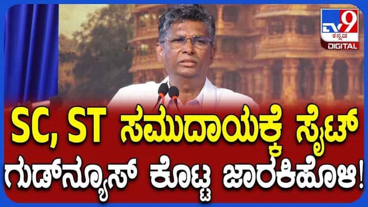 SC ST ಸಮುದಾಯದವರಿಗೆ ಸೈಟ್: ಸತೀಶ್ ಜಾರಕಿಹೊಳಿ ಮಹತ್ವದ ಘೋಷಣೆ SC ST ಸಮುದಾಯದವರಿಗೆ ಸೈಟ್: ಸತೀಶ್ ಜಾರಕಿಹೊಳಿ ಮಹತ್ವದ ಘೋಷಣೆ
