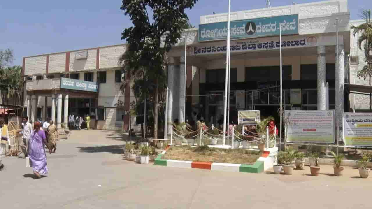 ಸರ್ಕಾರದಿಂದ 140 ಕೋಟಿ ರೂ ಬಾಕಿ: ಕೋಲಾರ ಸರ್ಕಾರಿ ಜಿಲ್ಲಾಸ್ಪತ್ರೆಯಲ್ಲಿ ಉಚಿತ ಸೇವೆಗಳು ಸ್ಥಗಿತ