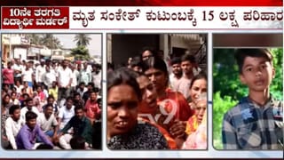 ಶಿವಮೊಗ್ಗ ಎಸ್​ಎಸ್​ಎಲ್​ಸಿ ವಿದ್ಯಾರ್ಥಿ ಕೊಲೆ ಪ್ರಕರಣ: 15 ಲಕ್ಷ ರೂ. ಪರಿಹಾರ ಘೋಷಿಸಿದ ಸರ್ಕಾರ