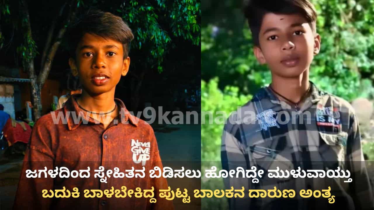 ಶಿವಮೊಗ್ಗದಲ್ಲಿ ಎಸ್​ಎಸ್​ಎಲ್​ಸಿ ವಿದ್ಯಾರ್ಥಿಯ ಕೊಲೆ: ಅಸಲಿಗೆ ಅಲ್ಲಿ ನಡೆದಿದ್ದೇನು ಗೊತ್ತೇ? ಆಘಾತಕಾರಿ ಮಾಹಿತಿ ಬಯಲು