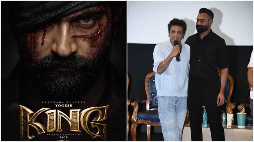 ಯೋಗಿ 50ನೇ ಸಿನಿಮಾಗೆ ‘ಕಿಂಗ್’ ಟೈಟಲ್; ರಗಡ್ ಅವತಾರದಲ್ಲಿ ಬಂದ ಲೂಸ್ ಮಾದ