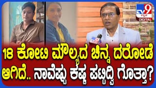 33 ವರ್ಷದ ಸಂಪಾದನೆ ಹೋಯ್ತು: 18 ಕೋಟಿ ರೂ. ಮೌಲ್ಯದ ಚಿನ್ನ ಕಳೆದುಕೊಂಡ ಬೆಂಗಳೂರಿನ ಬಿಲ್ಡರ್​​ನ ಕಣ್ಣೀರಿನ ಕಥೆ