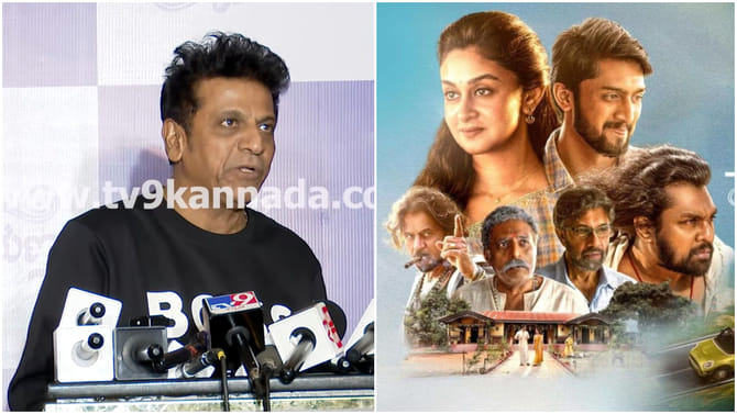 ‘ಸೀತಾ ಪಯಣ’ ಸಿನಿಮಾ ನೋಡಿ ಎಳೆಎಳೆಯಾಗಿ ವಿಮರ್ಶೆ ತಿಳಿಸಿದ ಶಿವಣ್ಣ