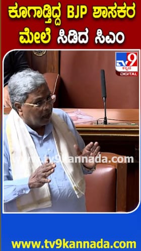 ಬಿಜೆಪಿಗರ ಮೇಲೆ ಗರಂ ಆದ ಸಿಎಂ ಸಿದ್ದರಾಮಯ್ಯ