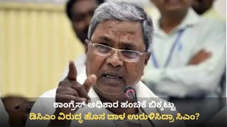 ದಲಿತ ಸಿಎಂ ಅಸ್ತ್ರ ಪ್ರಯೋಗಿಸಿದ ಸಿದ್ದರಾಮಯ್ಯ: ಕಾಂಗ್ರೆಸ್‌ನಿಂದ ಮಾತ್ರ ಸಾಧ್ಯ ಎಂದು ಬಾಣ!