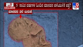 ತೆಕ್ಕಲಕೋಟೆ ಬಳಿ ಉತ್ಖನನದ ವೇಳೆ ಸಾವಿರಾರು ವರ್ಷಗಳ ಹಿಂದಿನ ಅಸ್ಥಿಪಂಜರ ಪತ್ತ