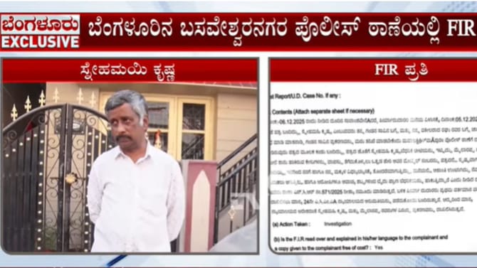 ಸ್ನೇಹಮಯಿ ಕೃಷ್ಣ ವಿರುದ್ಧ ಮತ್ತೊಂದು ಕೇಸ್! ಏನಿದು ಹೊಸ ಕೇಸ್?