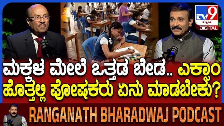 Exam Success Tips: ಮಕ್ಕಳ ಪರೀಕ್ಷಾ ಒತ್ತಡ ನಿವಾರಣೆಗೆ ಪೋಷಕರು ಮಾಡಬೇಕಾದ್ದು ಏನು? Exam Success Tips: ಮಕ್ಕಳ ಪರೀಕ್ಷಾ ಒತ್ತಡ ನಿವಾರಣೆಗೆ ಪೋಷಕರು ಮಾಡಬೇಕಾದ್ದು ಏನು?