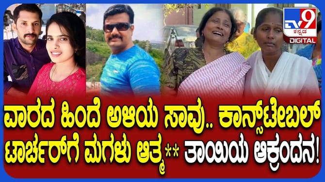 ವಿಧವೆ ಮಹಿಳೆ ನೇಣಿಗೆ ಶರಣು, ಡೆತ್​​ನೋಟ್​​​ನಲ್ಲಿ ಪೊಲೀಸಪ್ಪನ ಕೃತ್ಯ ಬಯಲು