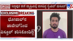 ಬೆಂಗಳೂರಿನಲ್ಲಿ ಕುರಿ ಮಾರಾಟ ಮಾಡ್ತಿದ್ದವನ ಬಳಿ ಪಿಸ್ತೂಲ್!