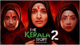 ‘ದಿ ಕೇರಳ ಸ್ಟೋರಿ 2’ ಸಿನಿಮಾ ಬಿಡುಗಡೆಗೆ ತಡೆ ಕೋರಿ ಹೈಕೋರ್ಟ್​​ಗೆ ಅರ್ಜಿ